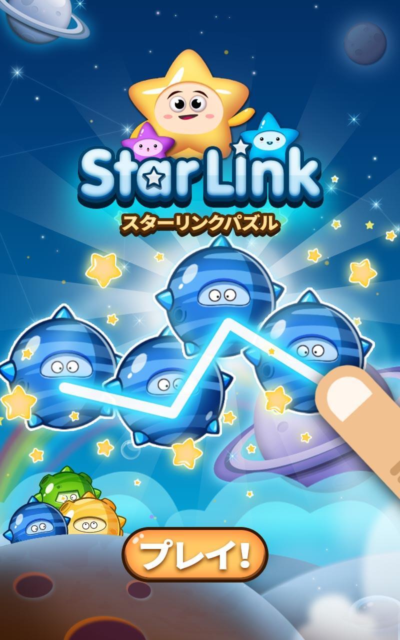 スターリンクパズル：ポッキーライン ゲームのスクリーンショット