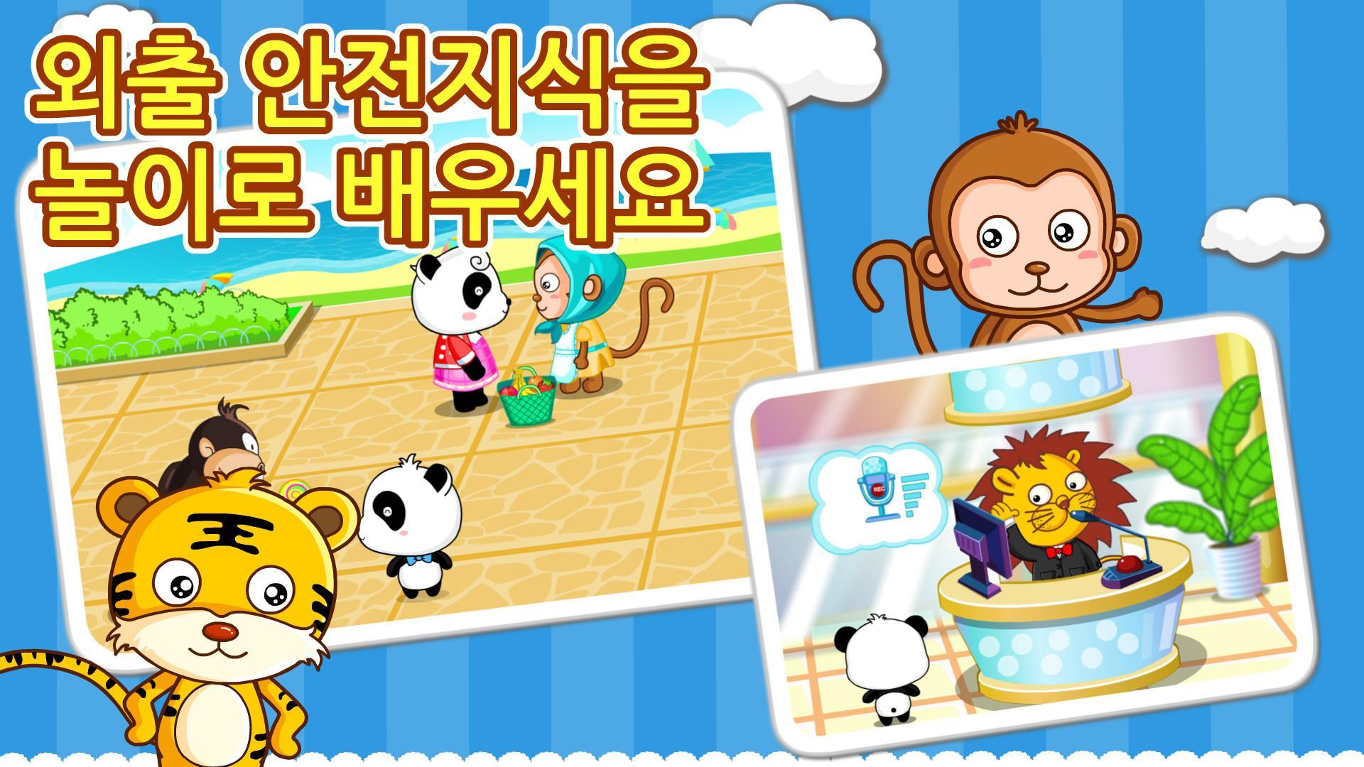 외출안전교육-어린이 교통안전교육 유아유괴방지 게임 스크린샷