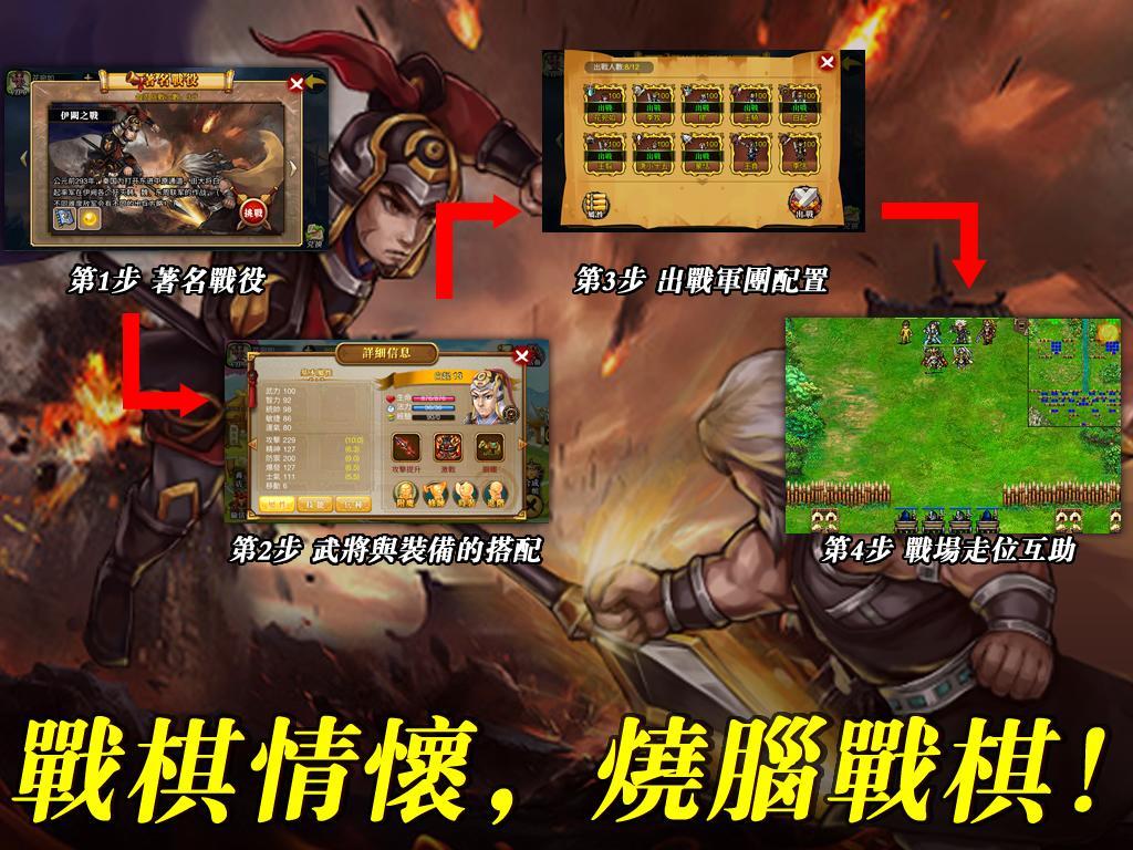 戰棋天下 - 春秋七雄之霸業王者 Game Screenshot