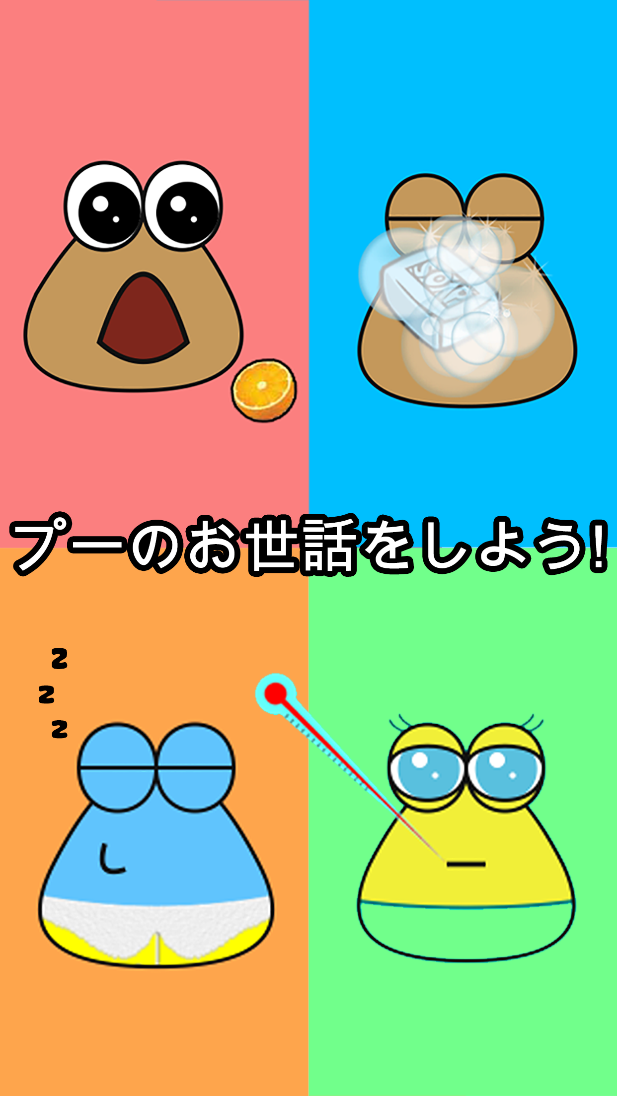 Pou ゲームのスクリーンショット