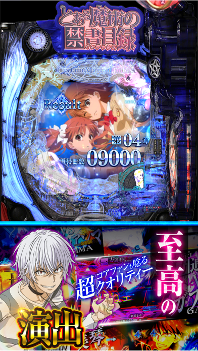 Pとある魔術の禁書目録 Latest Version for Android/iOS APK