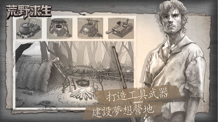 荒野求生-孤島冒險 게임 스크린 샷