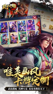 Cuplikan Layar Game 乱世七雄