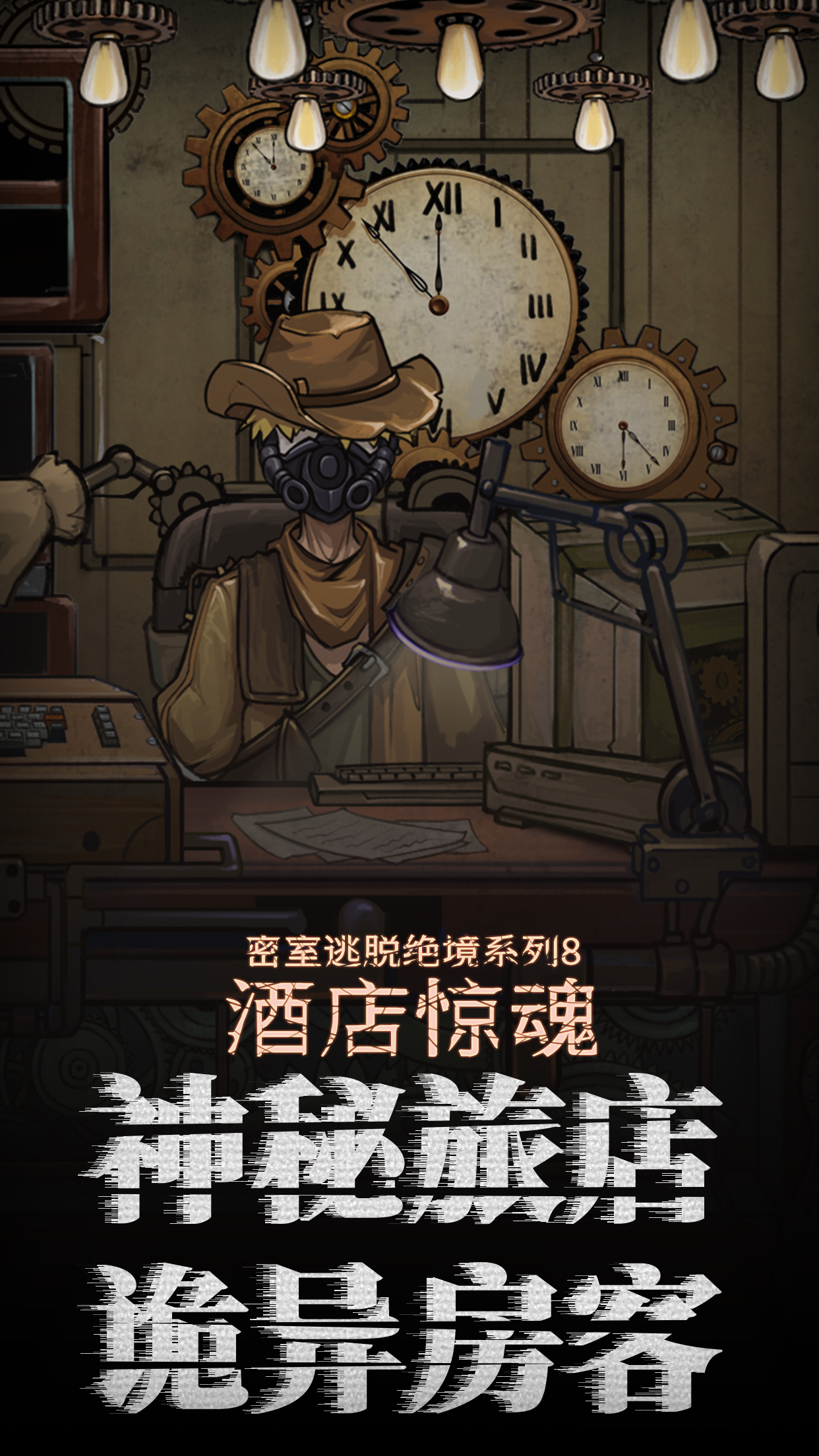 密室逃脱绝境系列8酒店惊魂 Game Screenshot