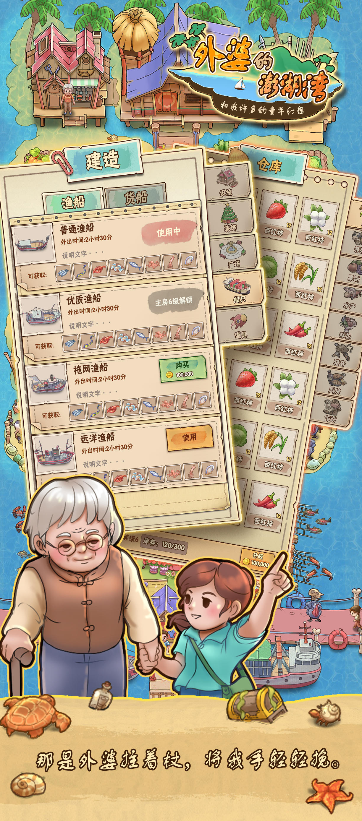 外婆的澎湖湾 Game Screenshot