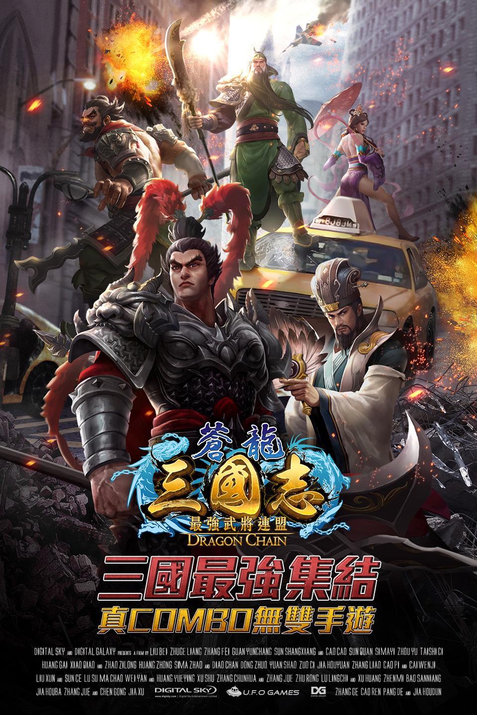 三國激突-蒼龍異傳 遊戲截圖
