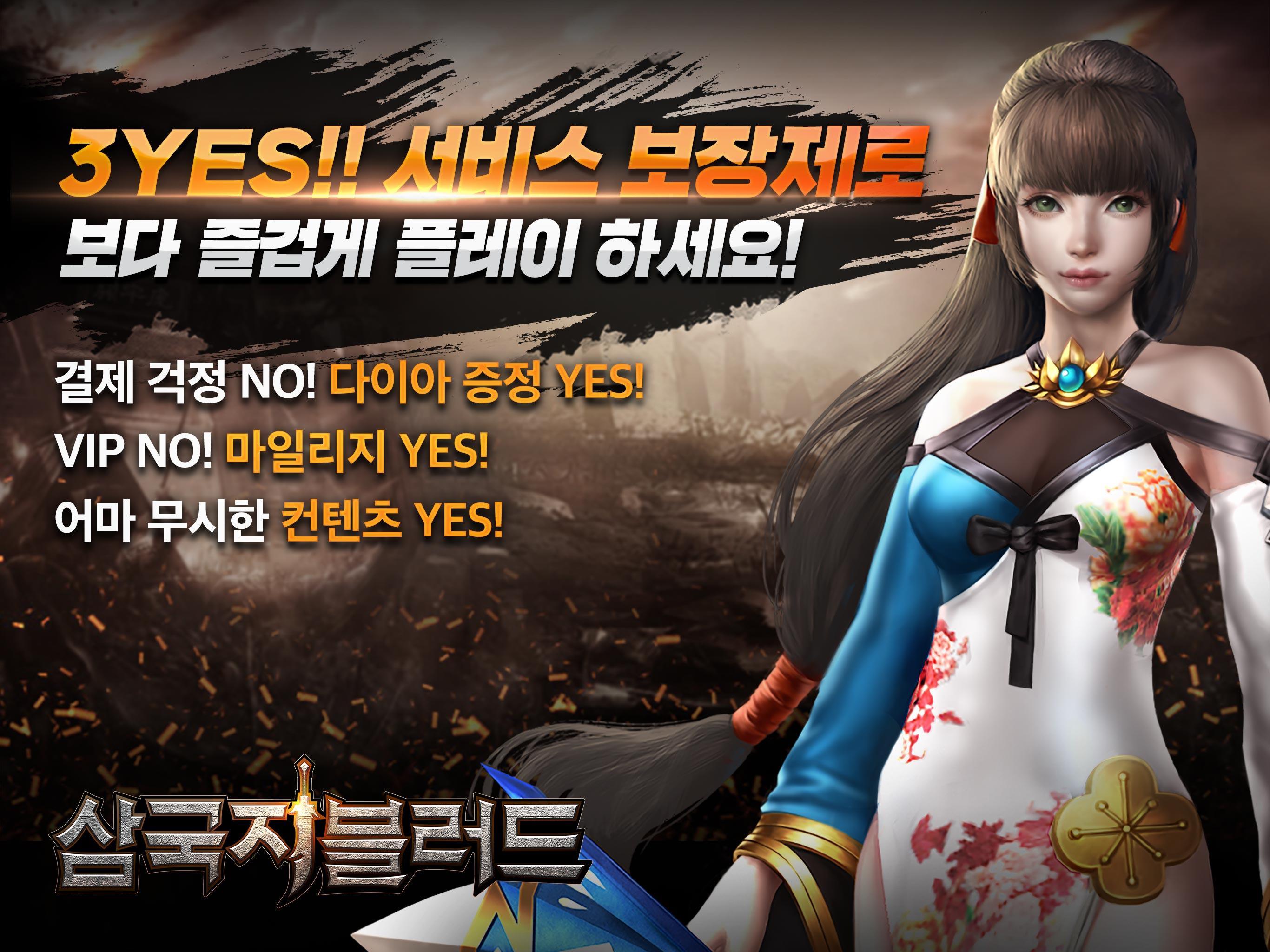 삼국지블러드 Game Screenshot