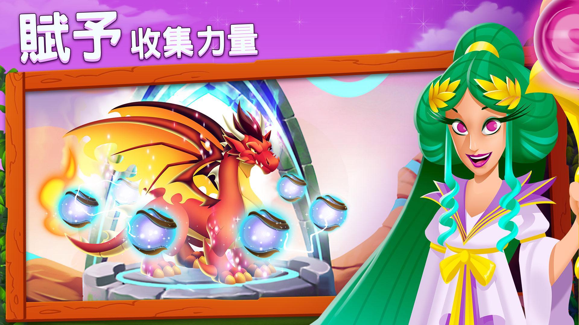 龍城 (Dragon City) 遊戲截圖