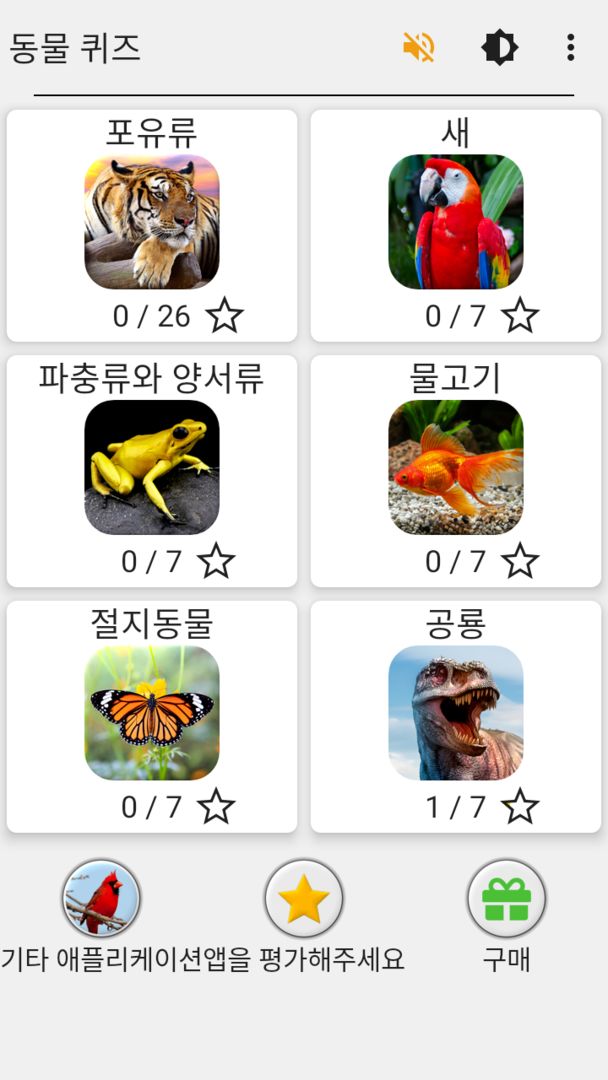 동물 퀴즈: 포유류, 새, 파충류, 공룡을 배우세요! 게임 스크린 샷