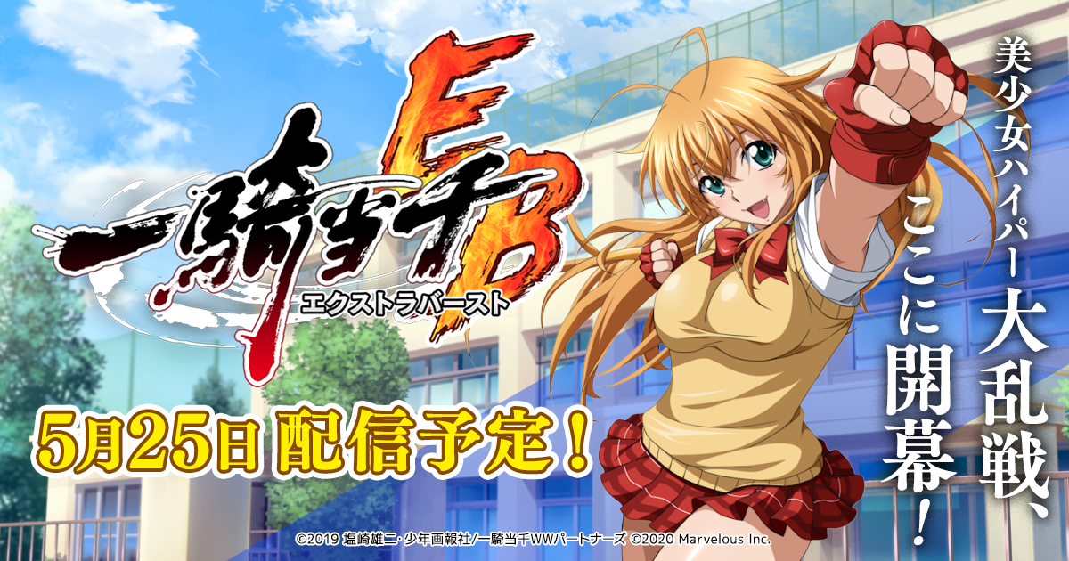 Screenshot of the video of 一騎当千エクストラバースト