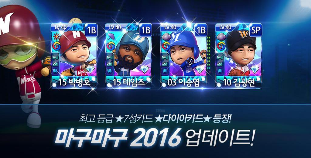 마구마구2017 for Kakao 遊戲截圖