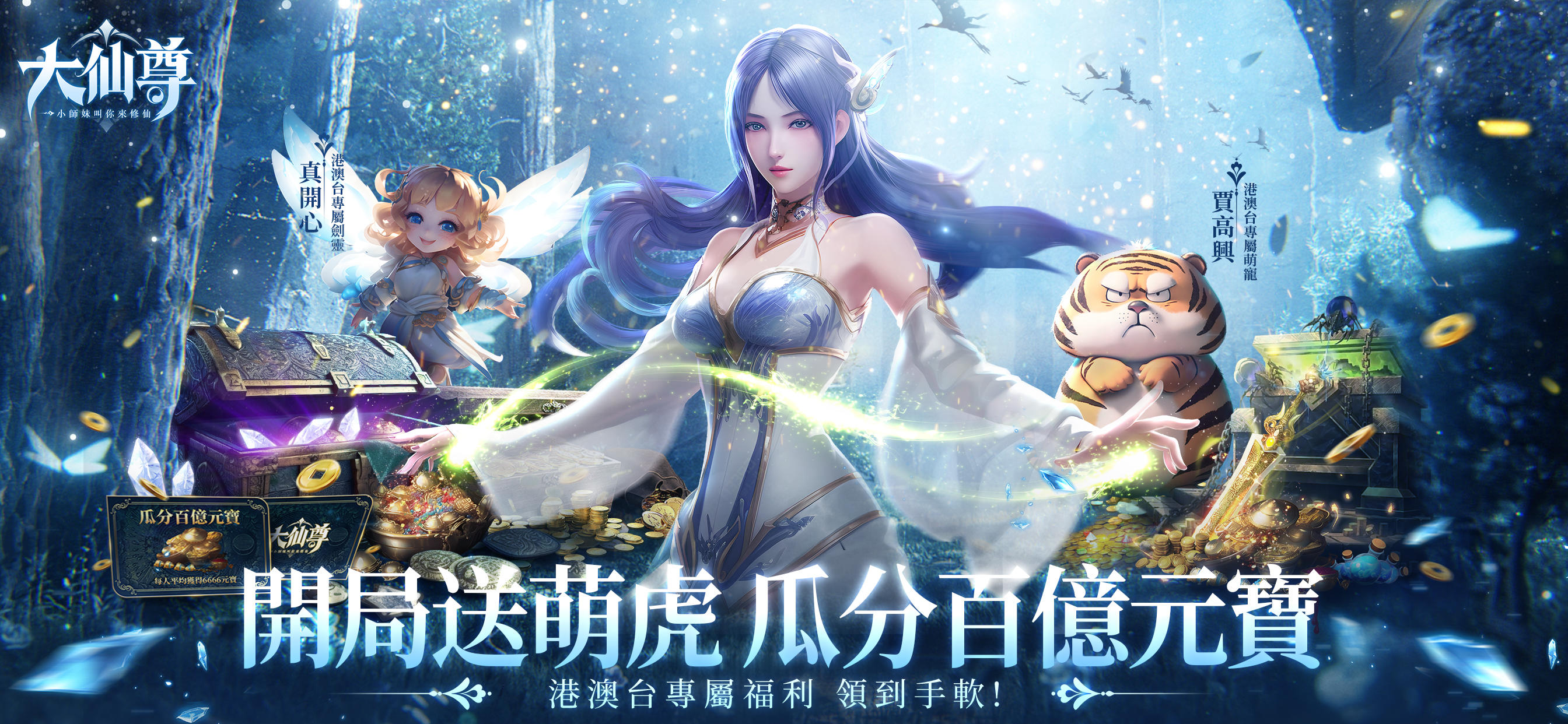 大仙尊：修仙問情 Game Screenshot