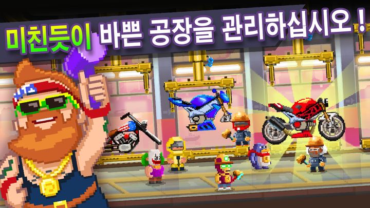 Motor World: Bike Factory 게임 스크린샷