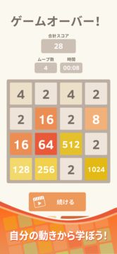 2048 ゲームのスクリーンショット