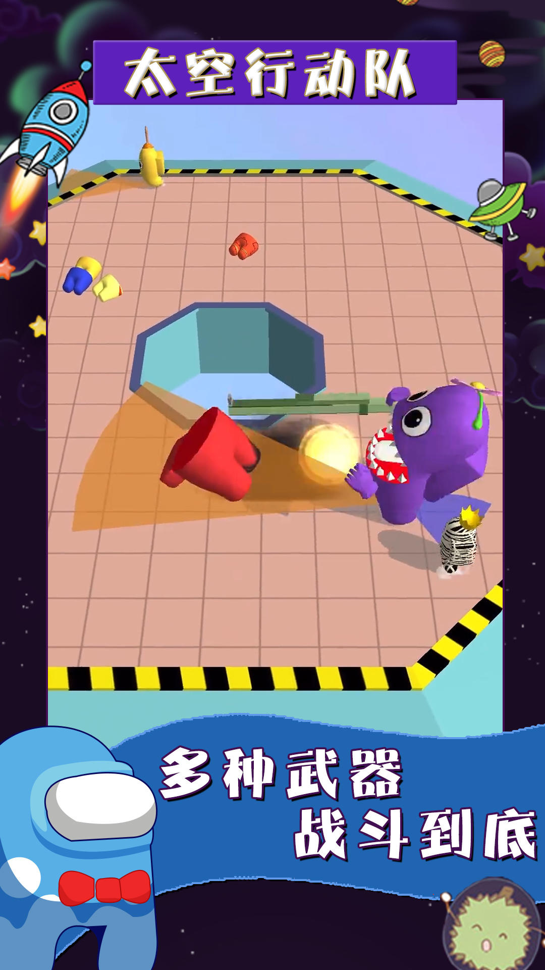 太空行动队 Game Screenshot