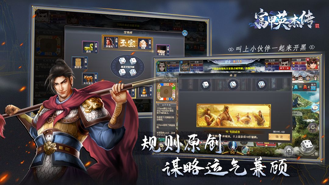 富甲英杰传 screenshot game
