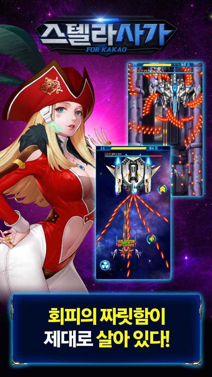 스텔라 사가 for Kakao Game Screenshot