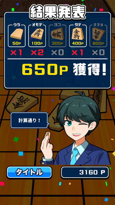 机で将棋 Game Screenshot