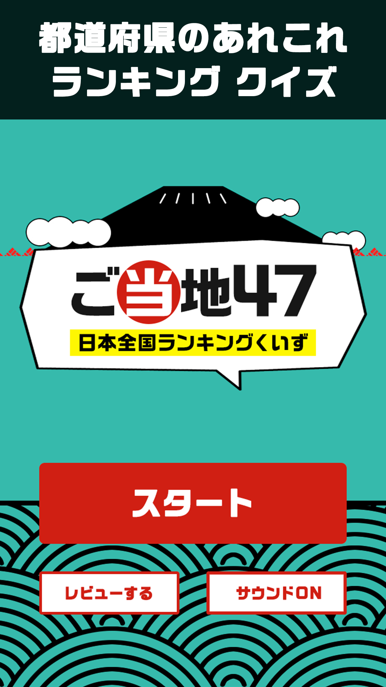 ご当地47 暇つぶし都道府県 無料クイズ ゲーム Mobile Android Apk Download For Free Taptap