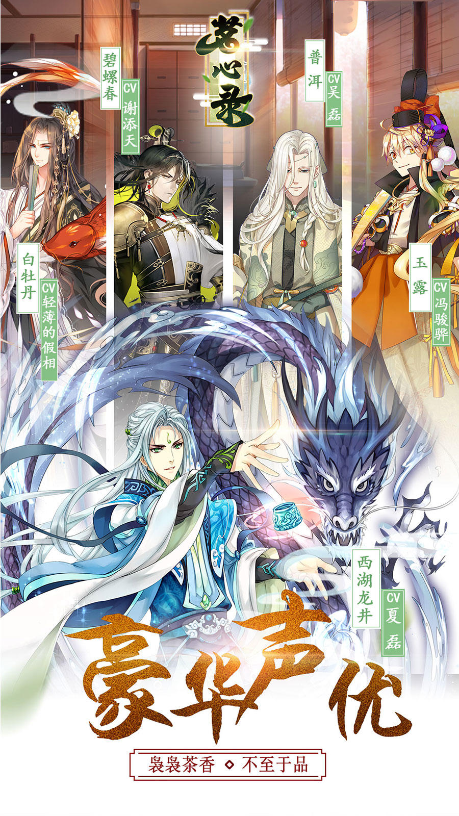 Captura de Tela do Jogo 茗心录（测试服）