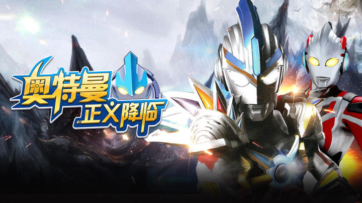 Banner of Ultraman Justice Comes 