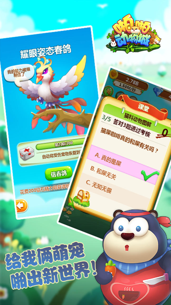 Screenshot of 啪啪动物城