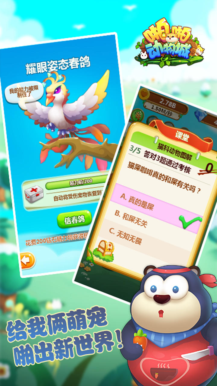 啪啪动物城 Game Screenshot