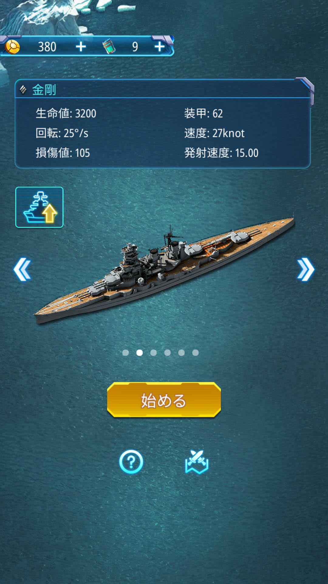Screenshot 1 of 猛烈な戦艦 2.0.5