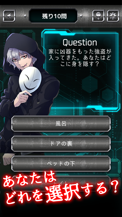 サイコパス度診断 Game Screenshot
