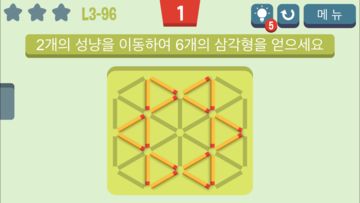 성냥옮기기 게임 스크린샷