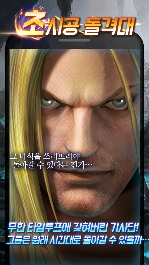 초시공 돌격대 ゲームのスクリーンショット