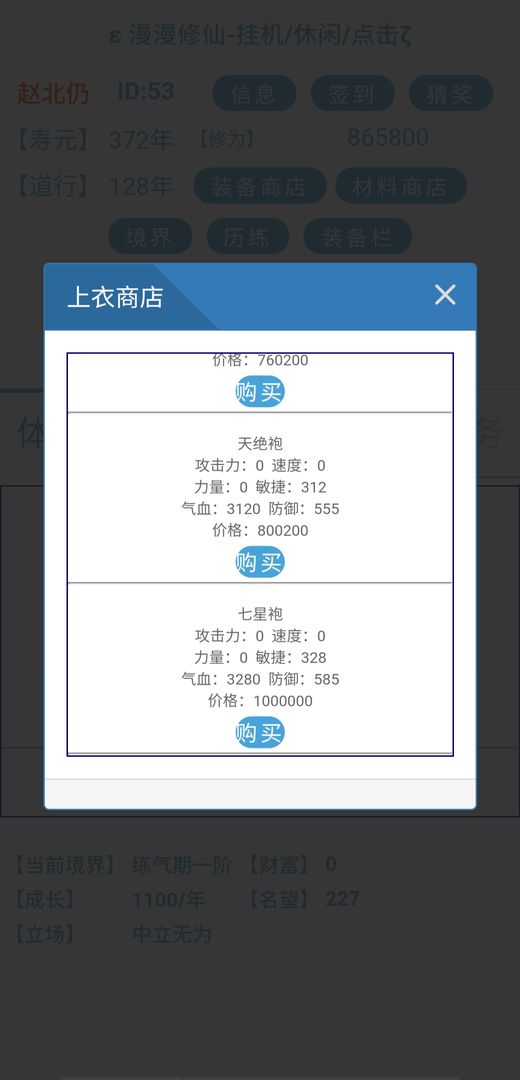 Screenshot of 漫漫修仙
