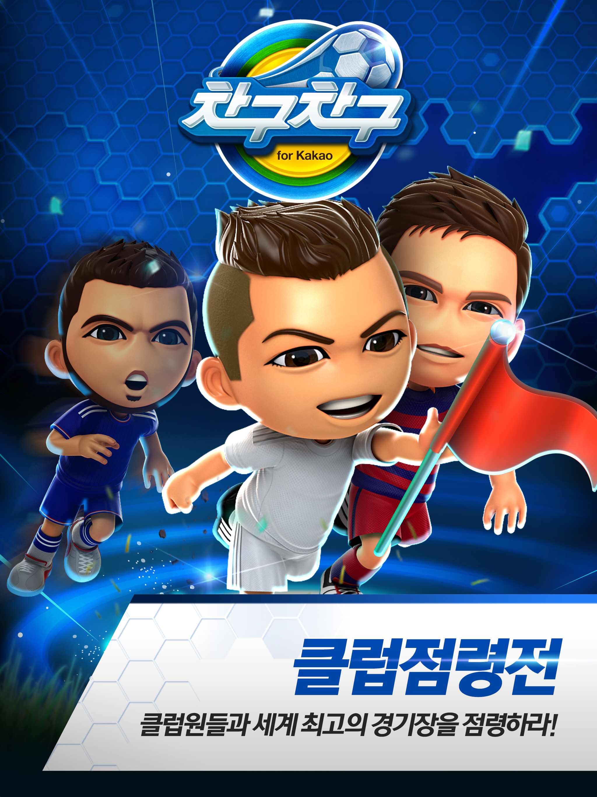 Скриншот игры 차구차구 2017 for Kakao