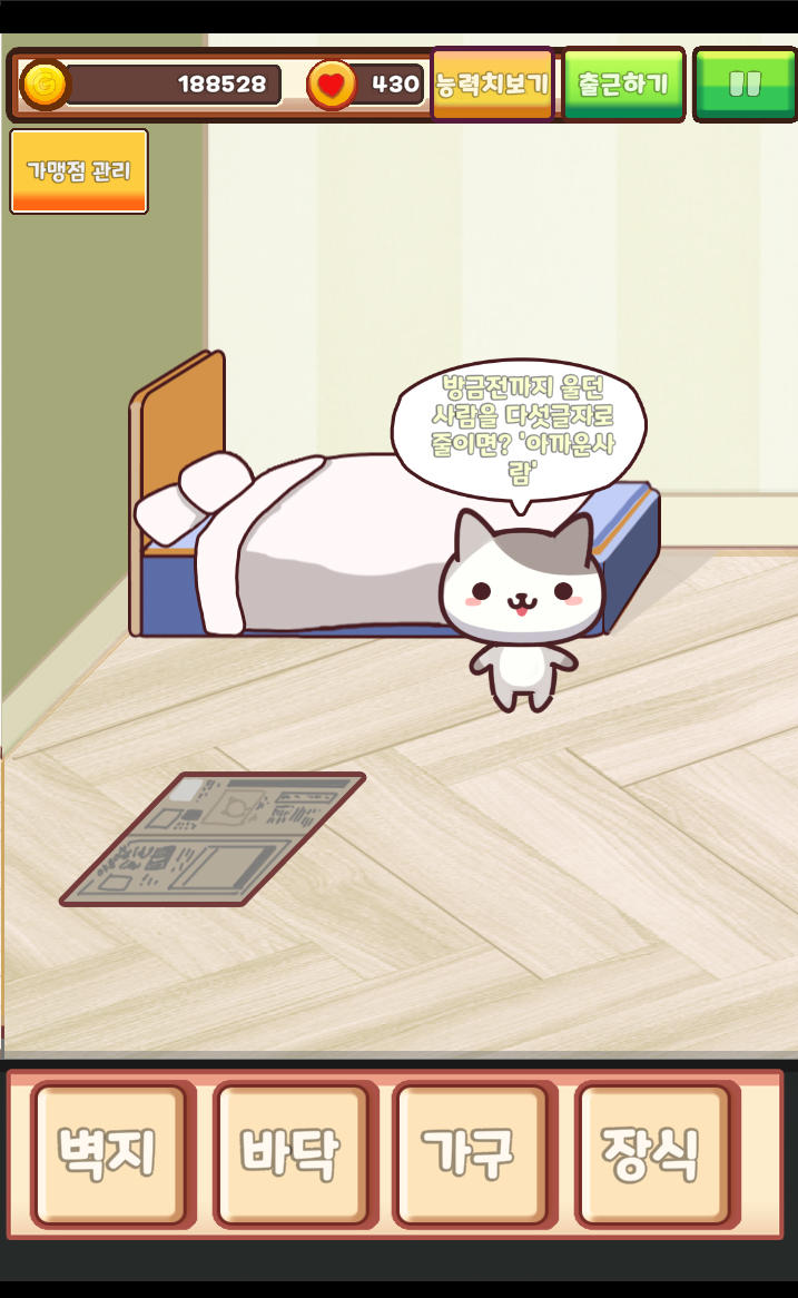 탕후루 키우기 Game Screenshot