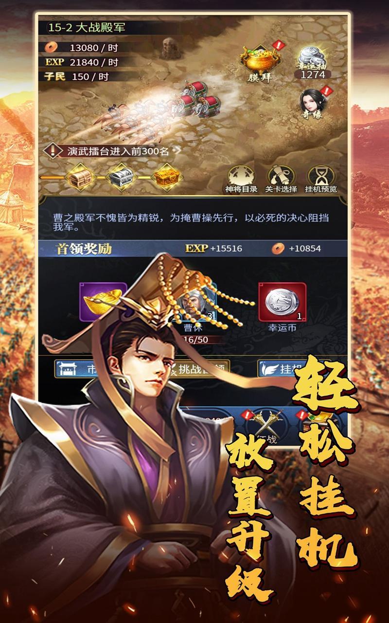 皇帝养成计划 - 放置三国后宫养成游戏 Game Screenshot