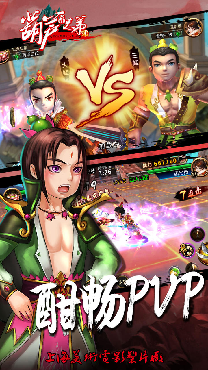 Скриншот игры 少年葫芦娃