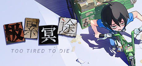 Banner of Too Tired To Die 