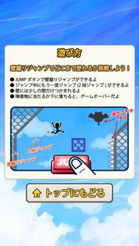壁蹴りジャンプ ゲームのスクリーンショット