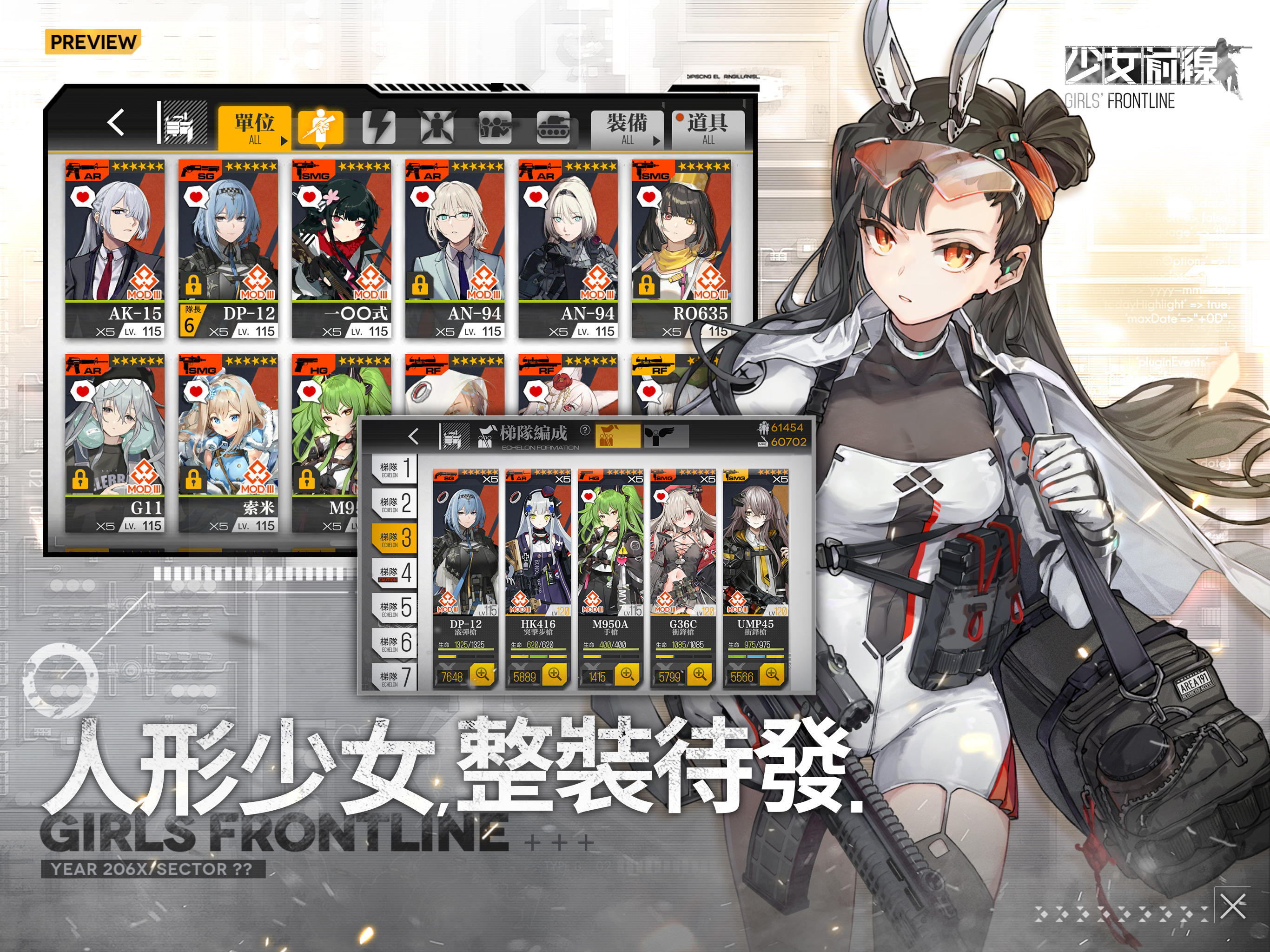 少女前線 Girls' Frontline Game Screenshot