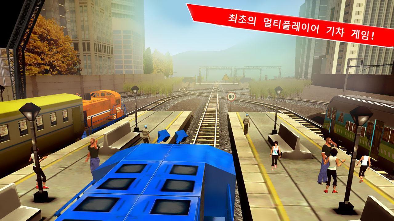 기차 레이싱 게임 3D 2인 플레이어 게임 스크린샷