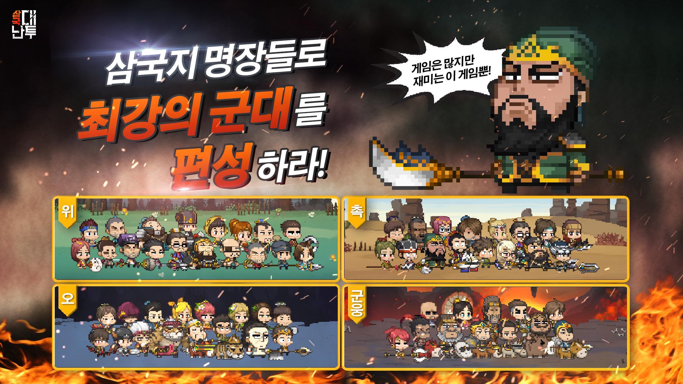 삼국대난투 Game Screenshot