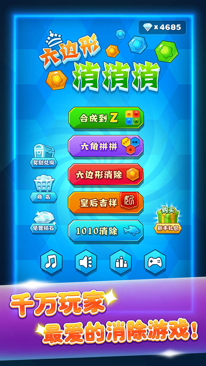 Screenshot of 六边形消消消