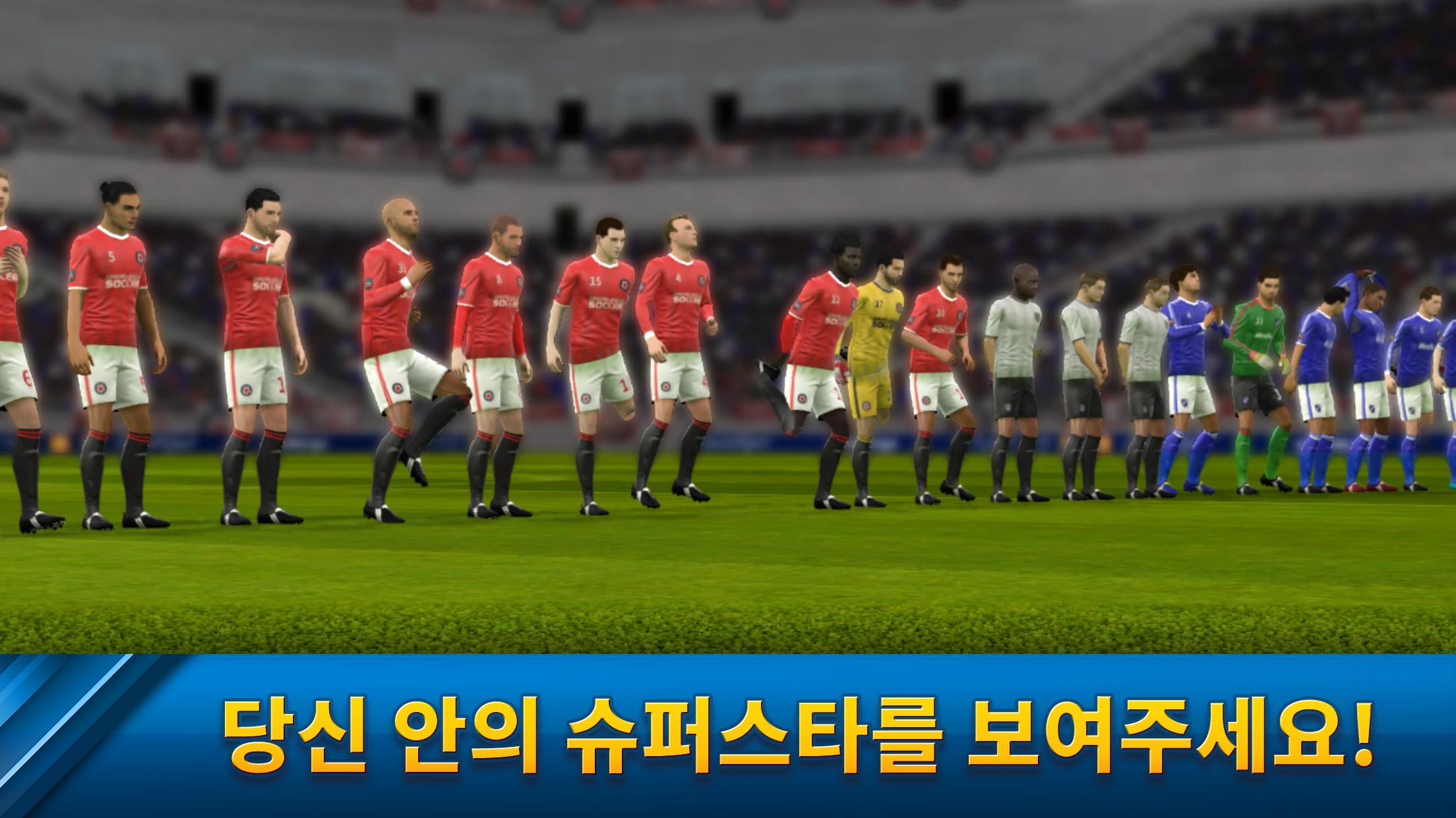 Dream League Soccer 게임 스크린샷