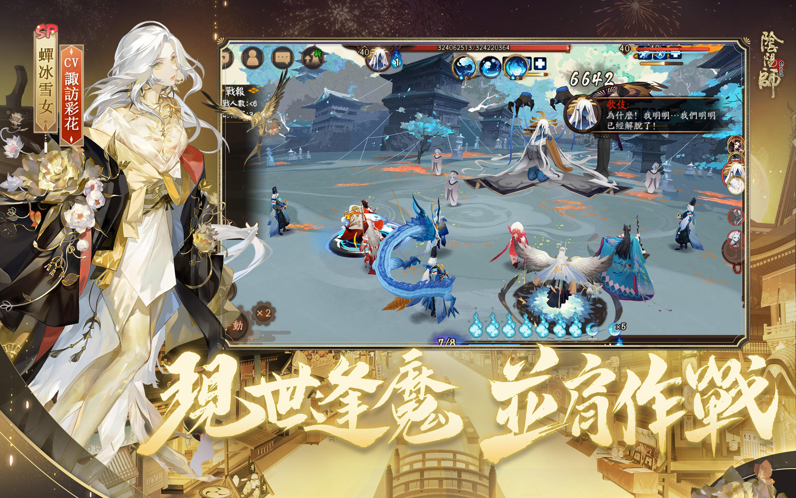 陰陽師Onmyoji Game Screenshot