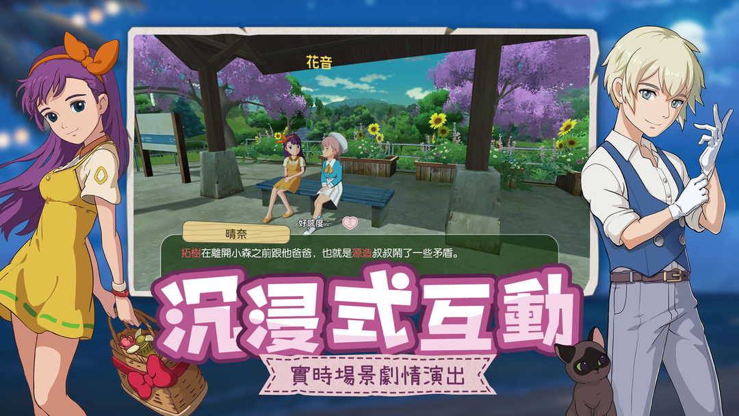 Screenshot of 新  小森生活