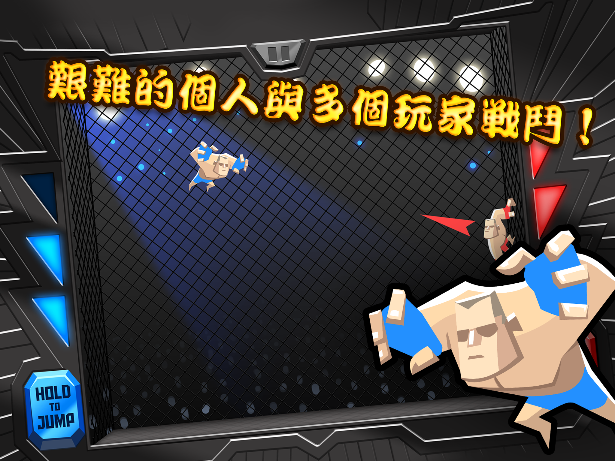 UFB: 2人游戏战斗 遊戲截圖