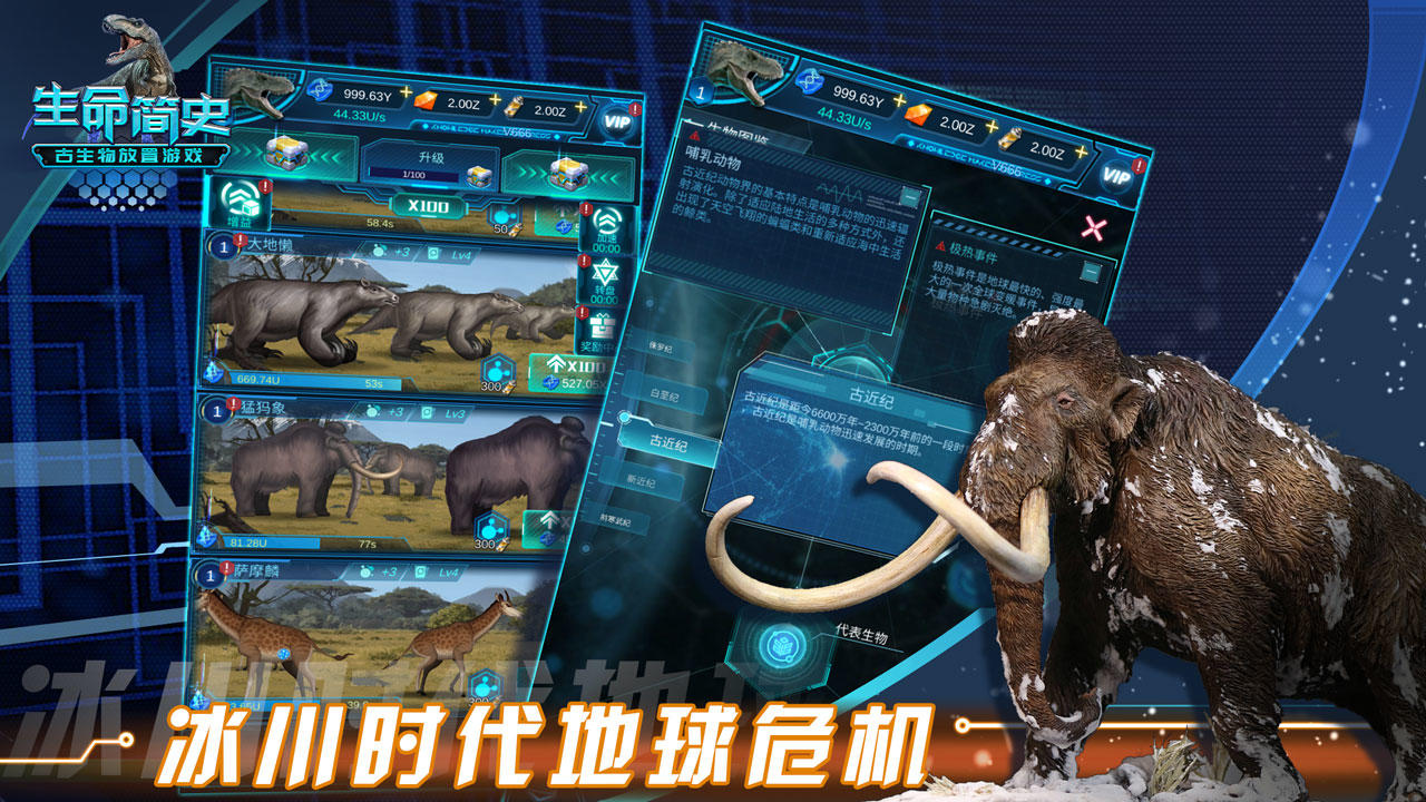 Screenshot of 生命简史: 古生物放置游戏
