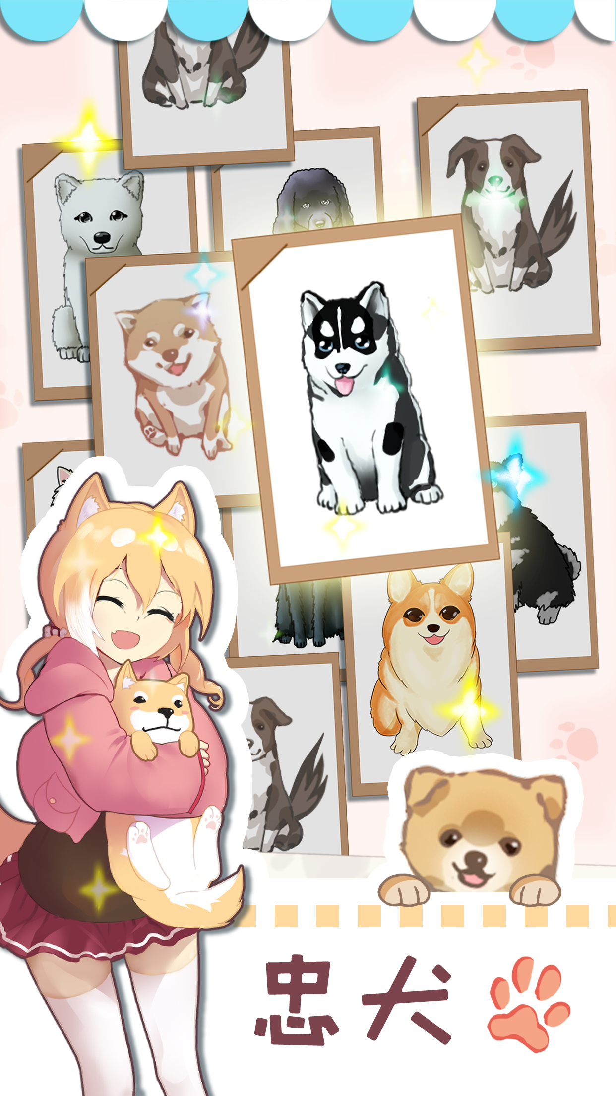 狗狗派对 Game Screenshot