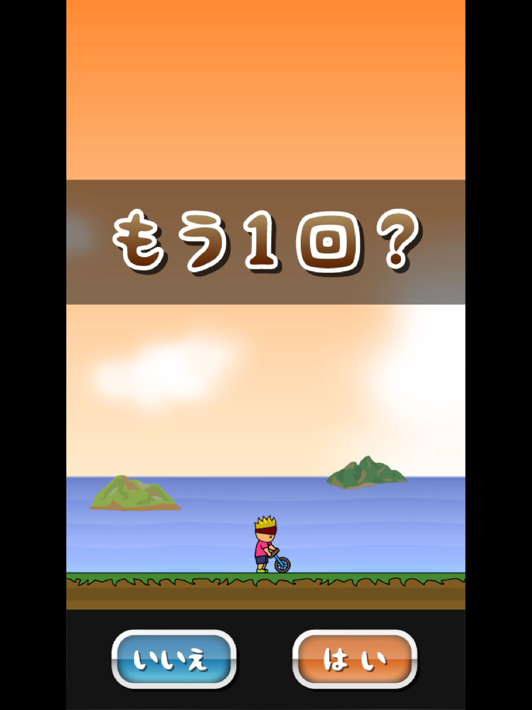 トニーくんの一輪車 Game Screenshot