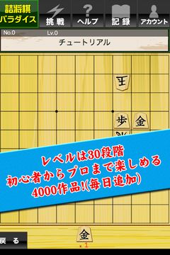 Скриншот игры 詰将棋パラダイス